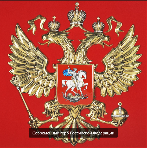 Почему на гербе России три короны, хотя головы у орла всего две. Что это значило раньше и что сейчас.