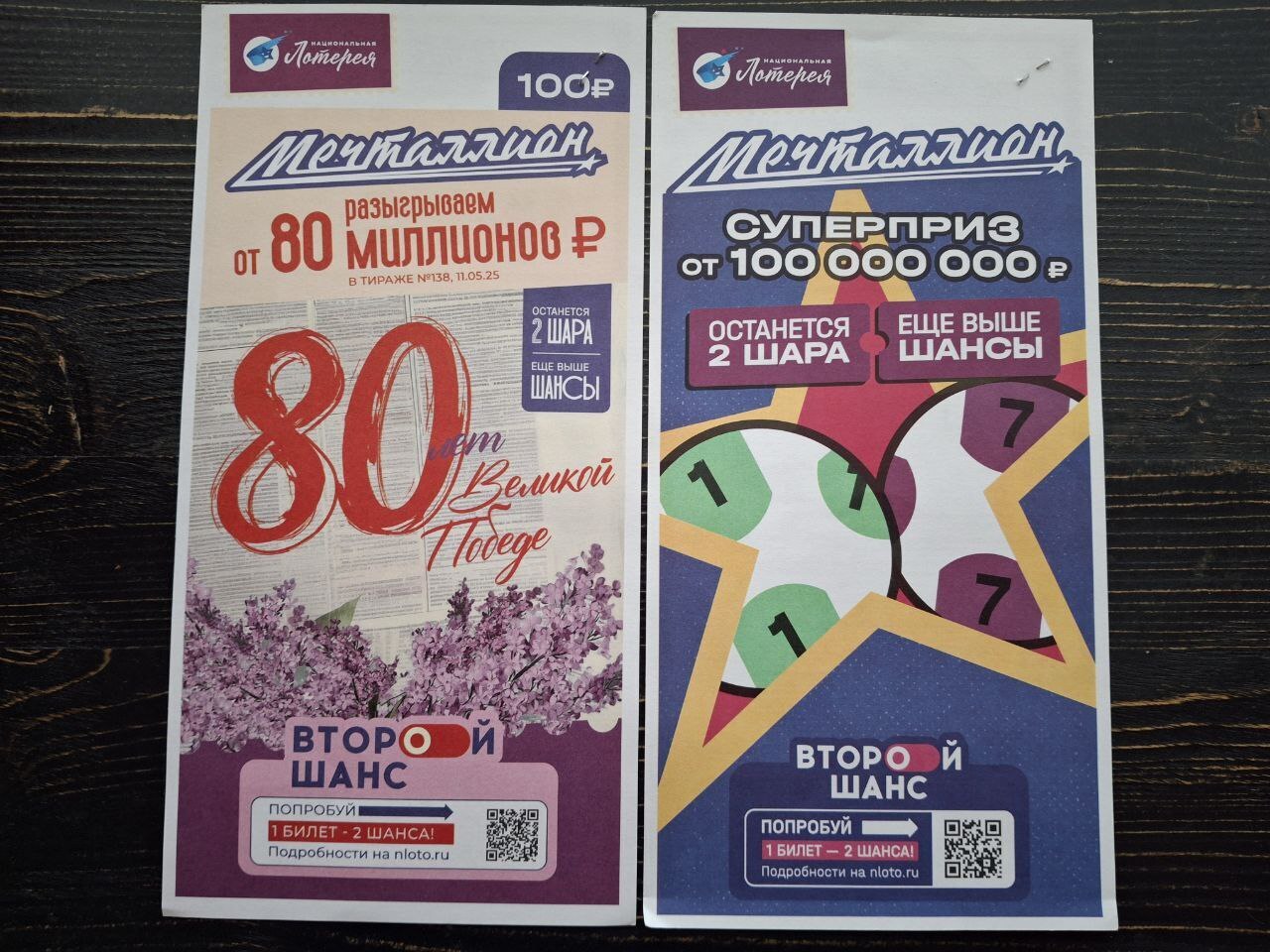 Сколько я выиграла в лотерее «Мечталлион» к 80-летию Дня Победы