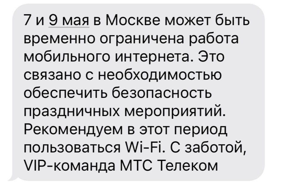 Оставили без Интернета на 9 Мая. Высказывания москвичей, которые меня возмутили