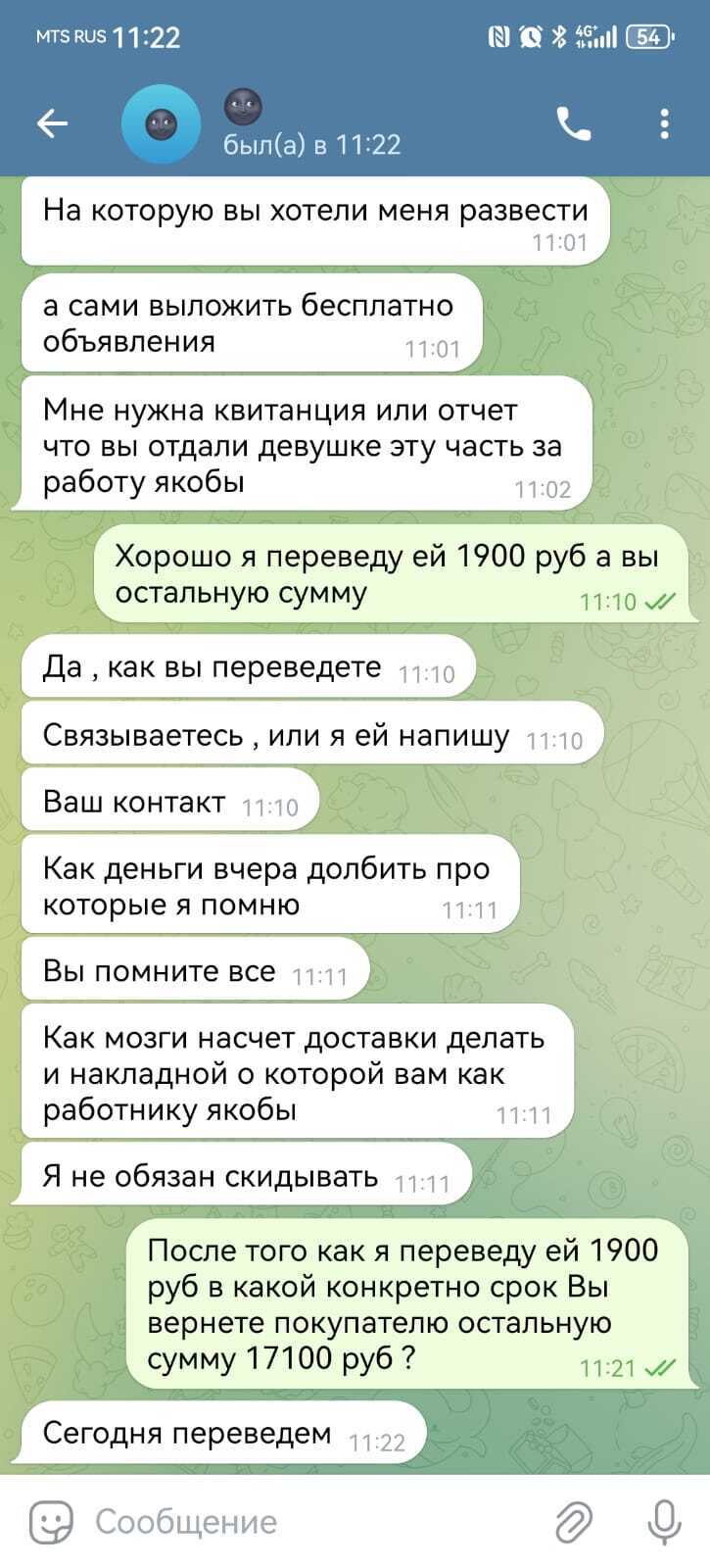 Мошенник на авито