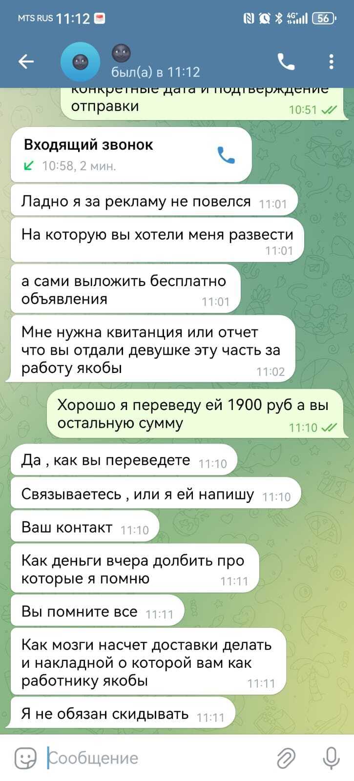 Мошенник на авито