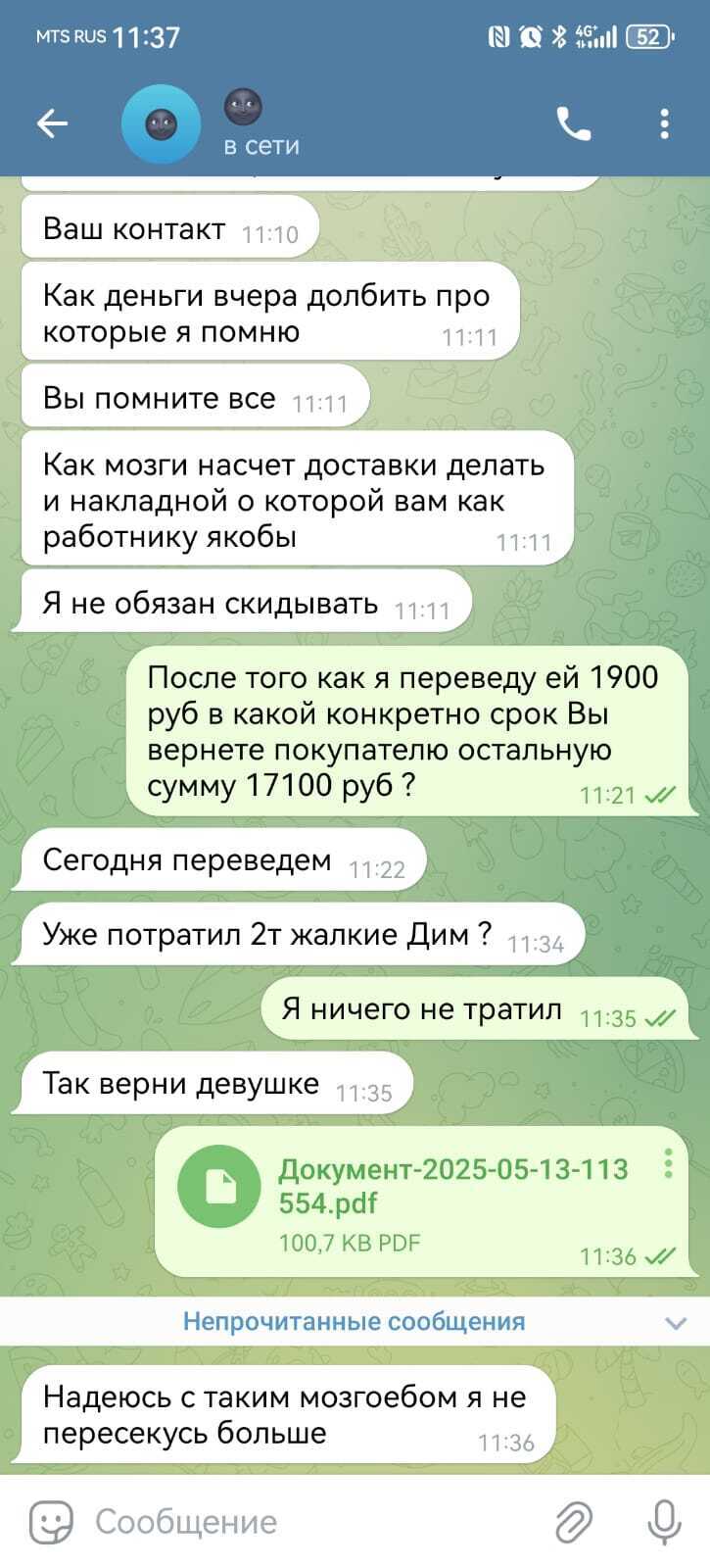 Мошенник на авито