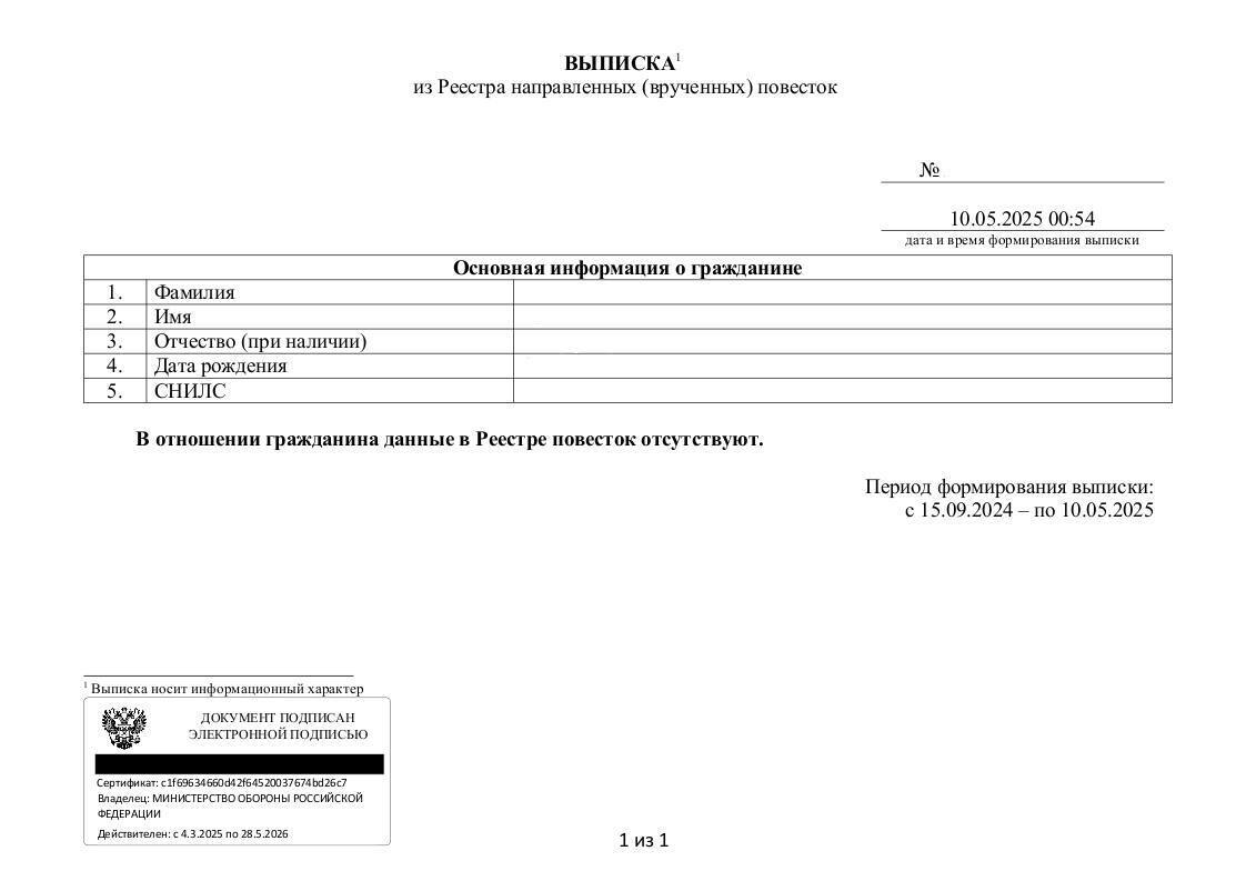 Заработал сайт Единого реестра воинского учета в 2025 году