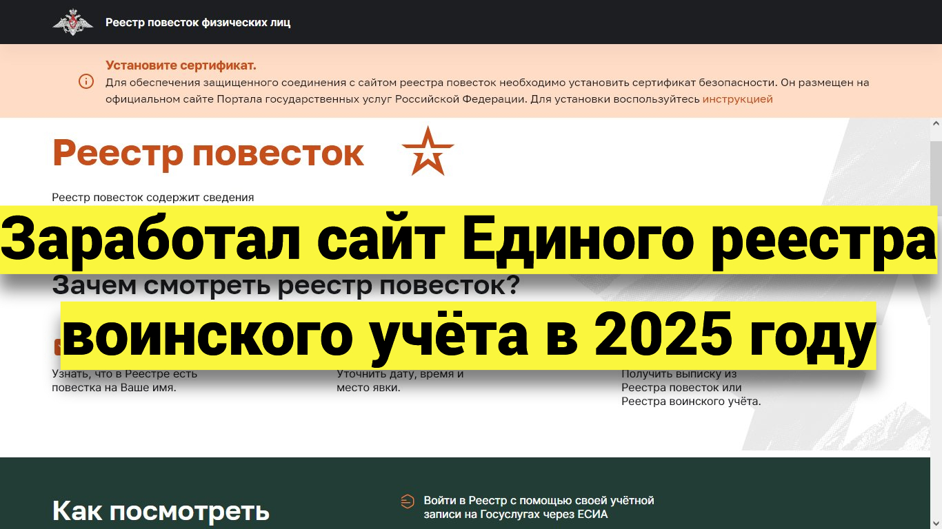 Заработал сайт Единого реестра воинского учета в 2025 году