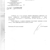 Ответ_page-0001.jpg