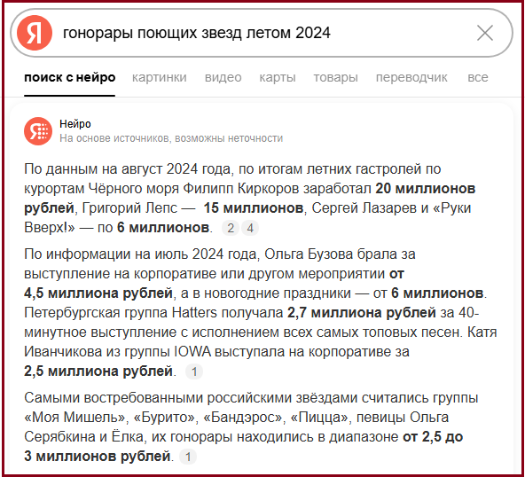 Звёздная инфляция или Рекордные гонорары нового гастрольного лета