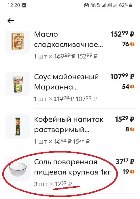 Соль возросла резко в цене, или «Пятерочка» не заинтересована в продаже дешевой соли?