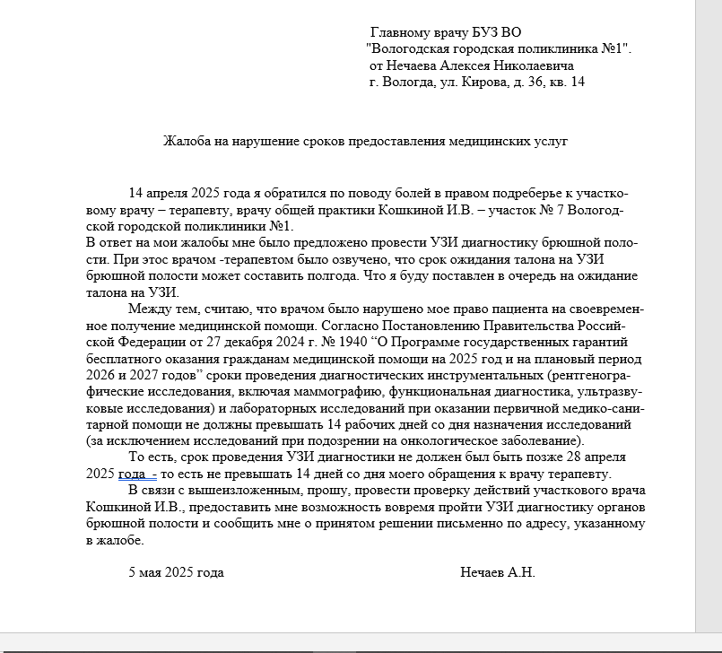 Сколько времени пациент должен ожидать своей очереди к врачу и куда обращаться если медорганизация грубо нарушает все сроки