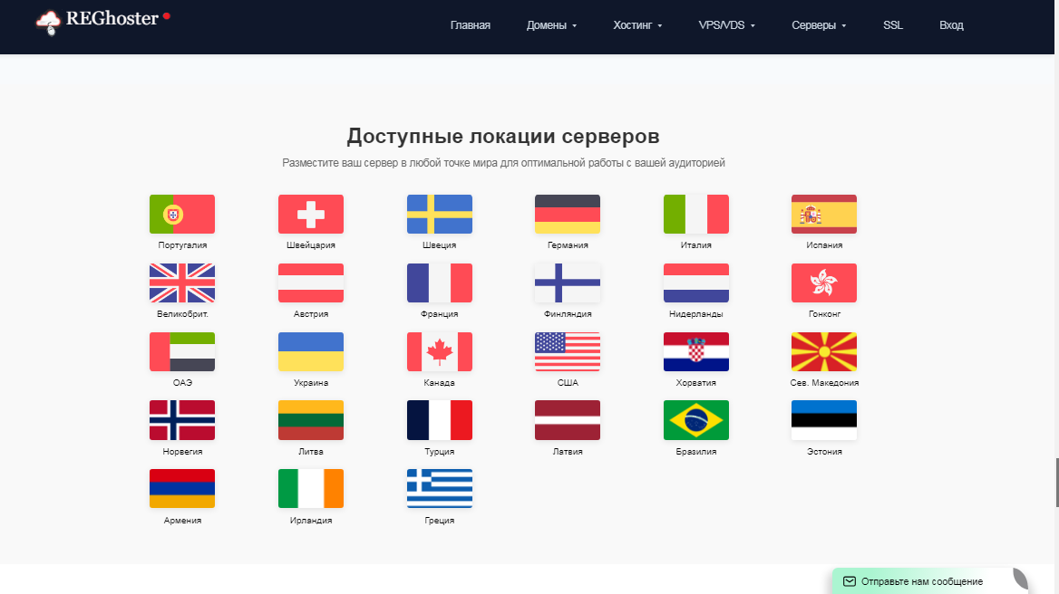 REGhoster расширяет возможности: новые локации и выгодные предложения для клиентов