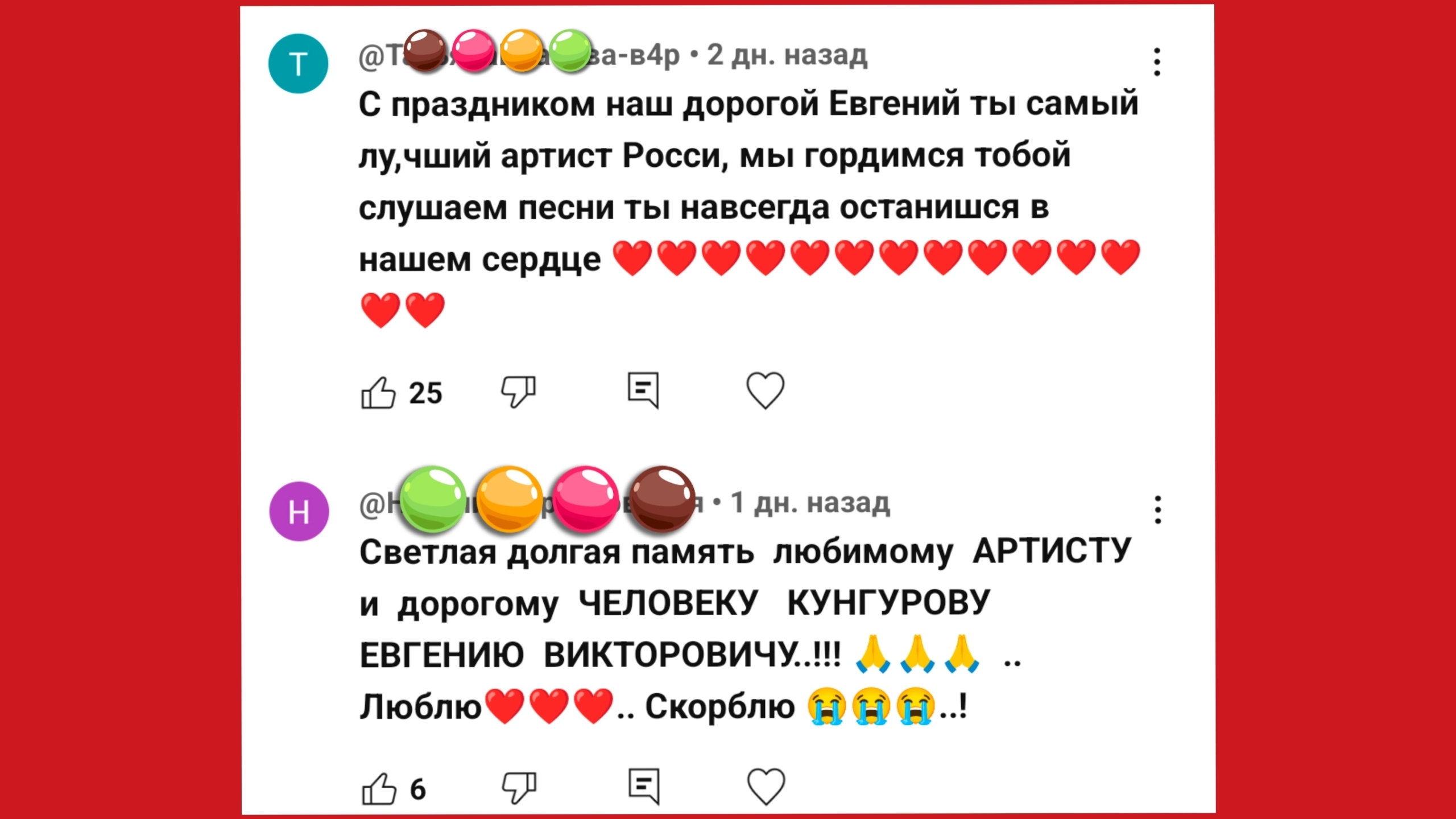 Что происходит с фанатами творчества Евгения Кунгурова?