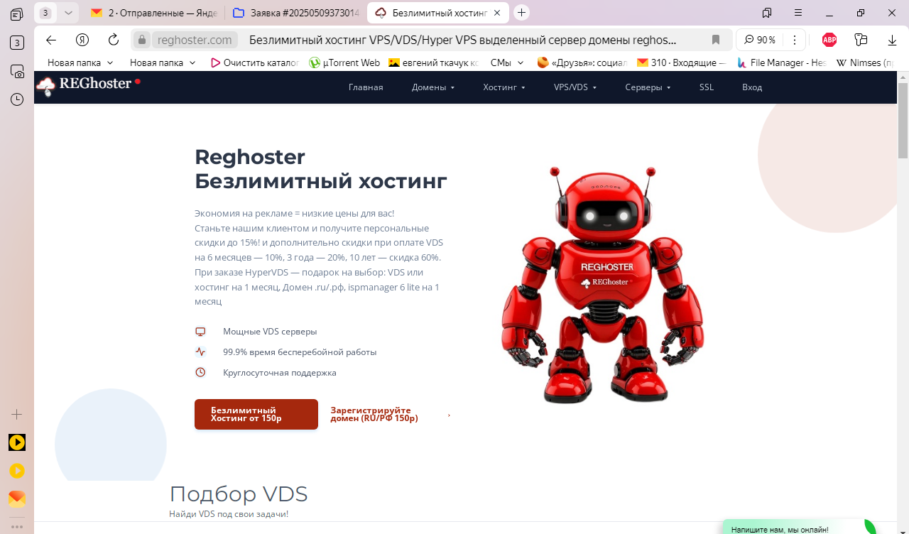 REGhoster расширяет возможности: новые локации и выгодные предложения для клиентов