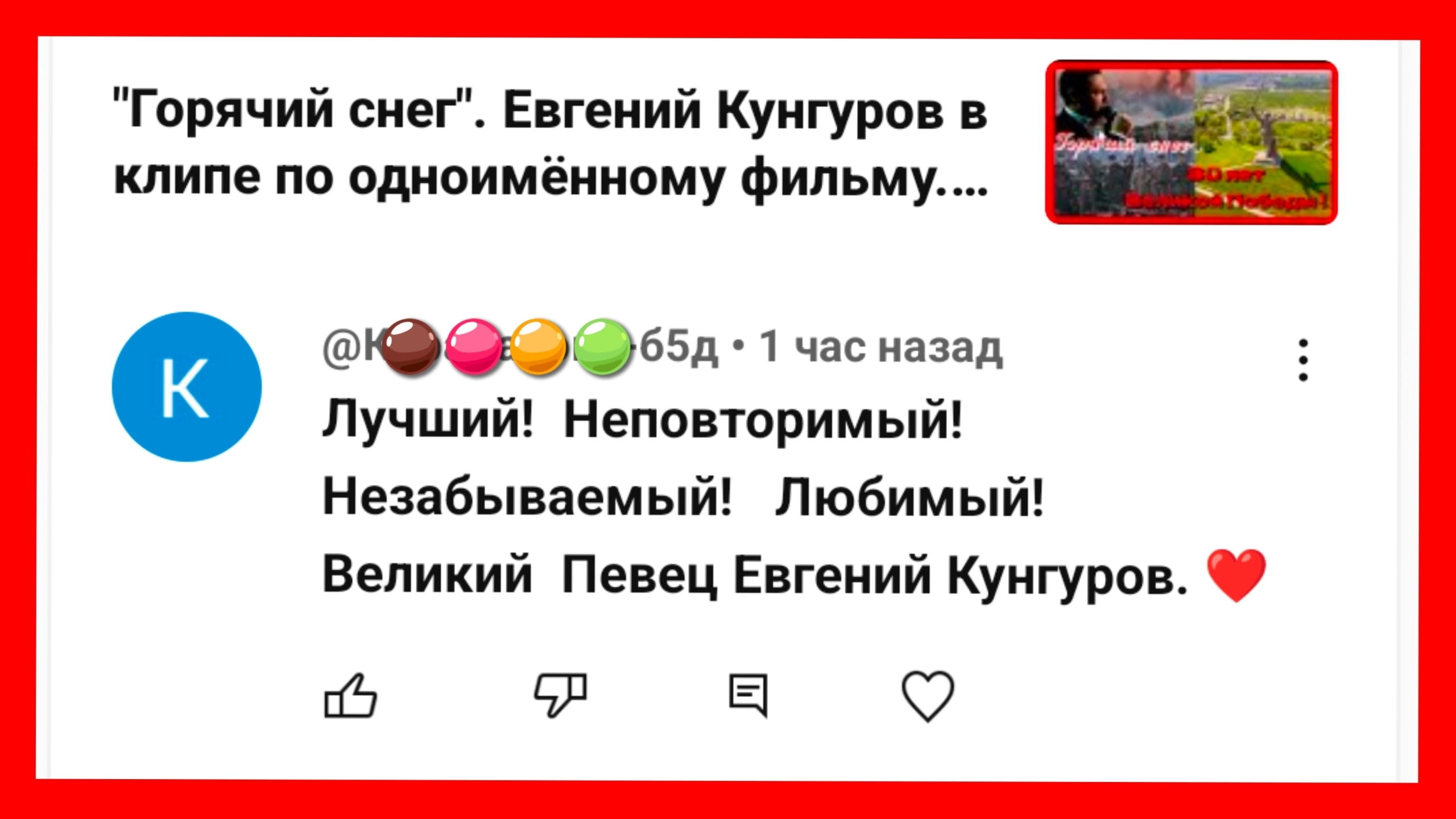 Что происходит с фанатами творчества Евгения Кунгурова?