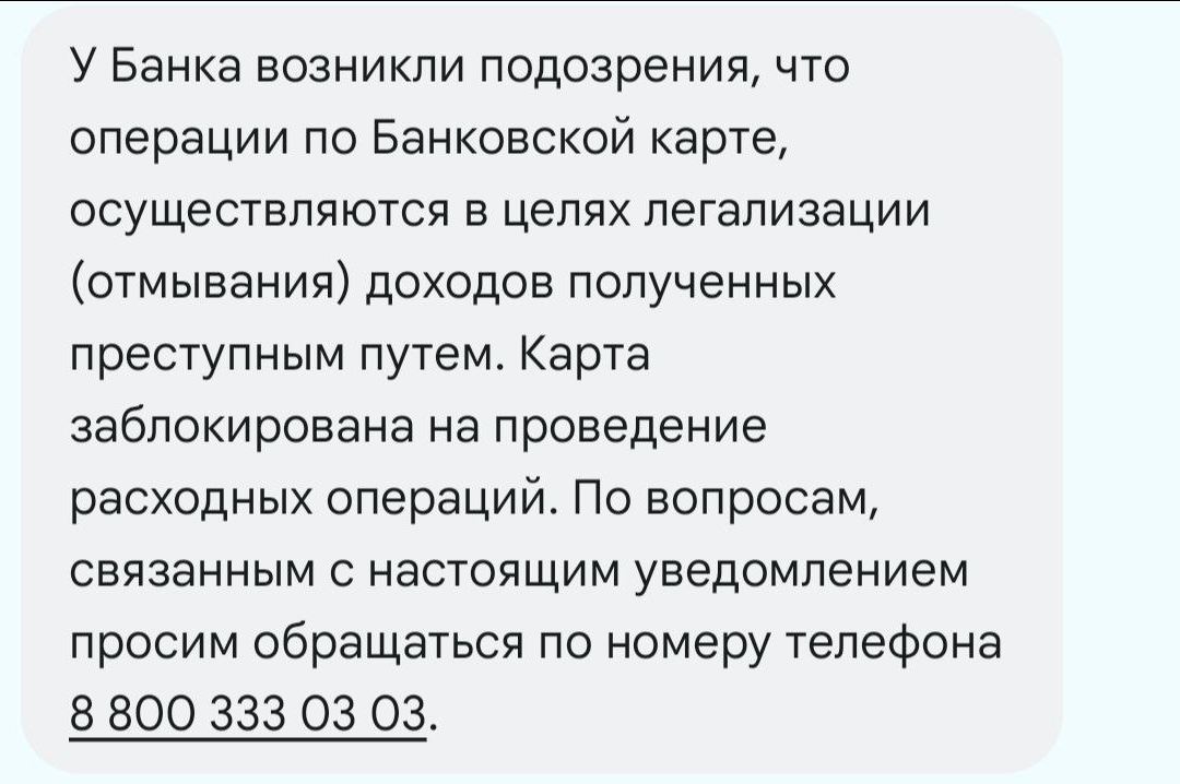 Мне заблокировали карту по 115-ФЗ – отмывание доходов, полученных преступным путем