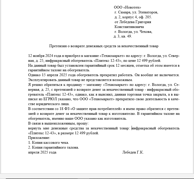 Кому предъявлять претензию за некачественный товар, если магазин, где его приобретали закрылся?
