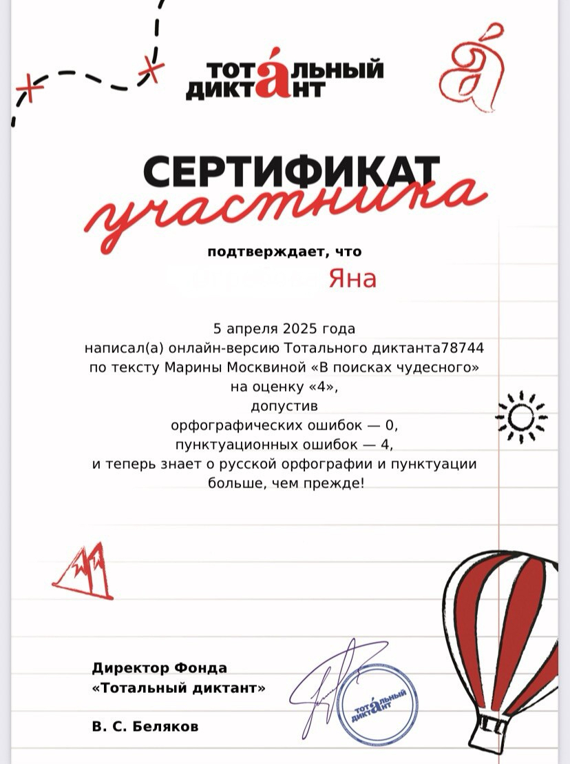 Результаты Тотального Диктанта 2025