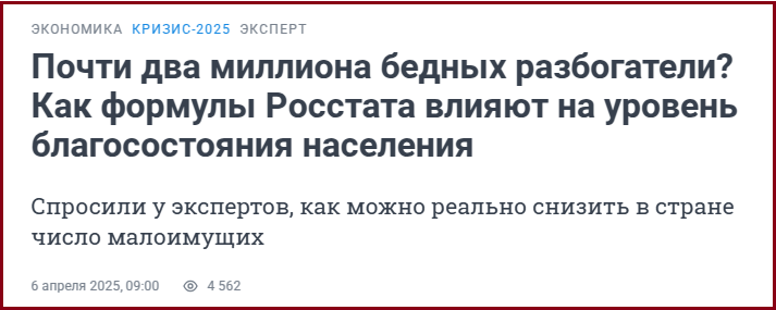 Бедность и официальное благополучие населения России