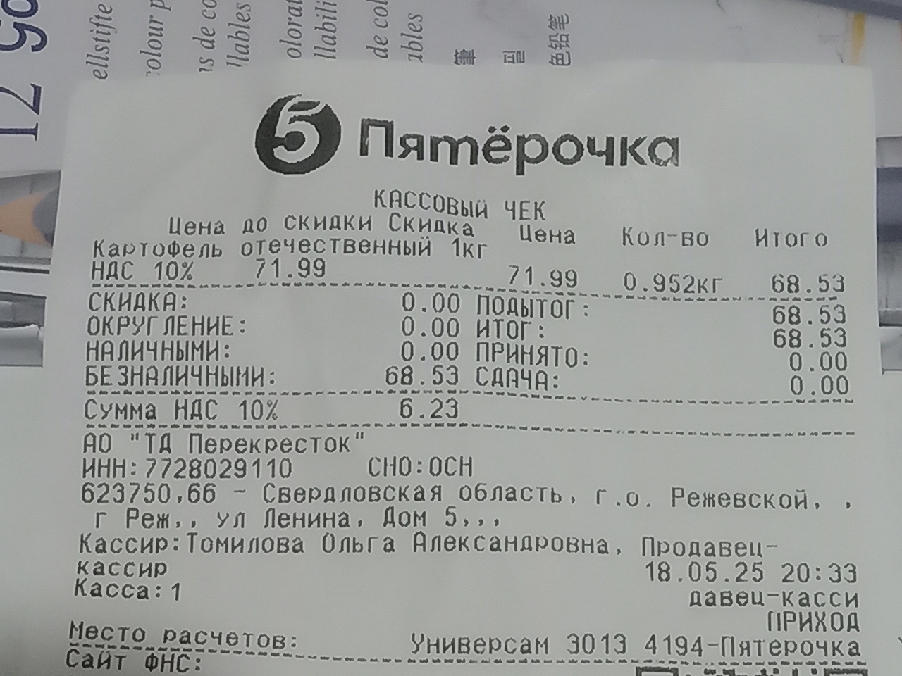 Показываю, сколько стоит картошка на Урале и какую покупаем мы