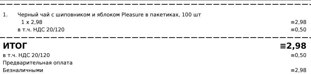 Цены растут, а мои траты становятся всё меньше. Купила чай за 3 рубля, бургеры и кофе по 1 рублю