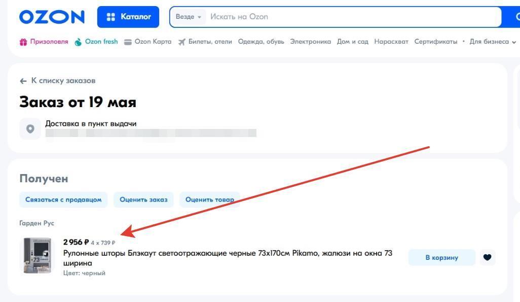Ozon вернул на карту не все деньги – что делать?