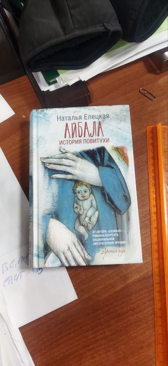 Книга «Айбала - рождённая в полнолуние»