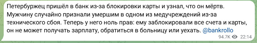Пришел в банк разблокировать карту, а там сказали, что вас больше нет