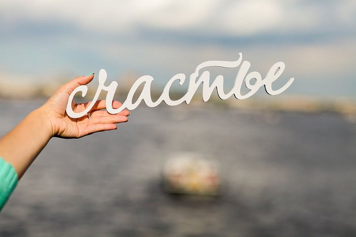 Заметка почти счастливого человека