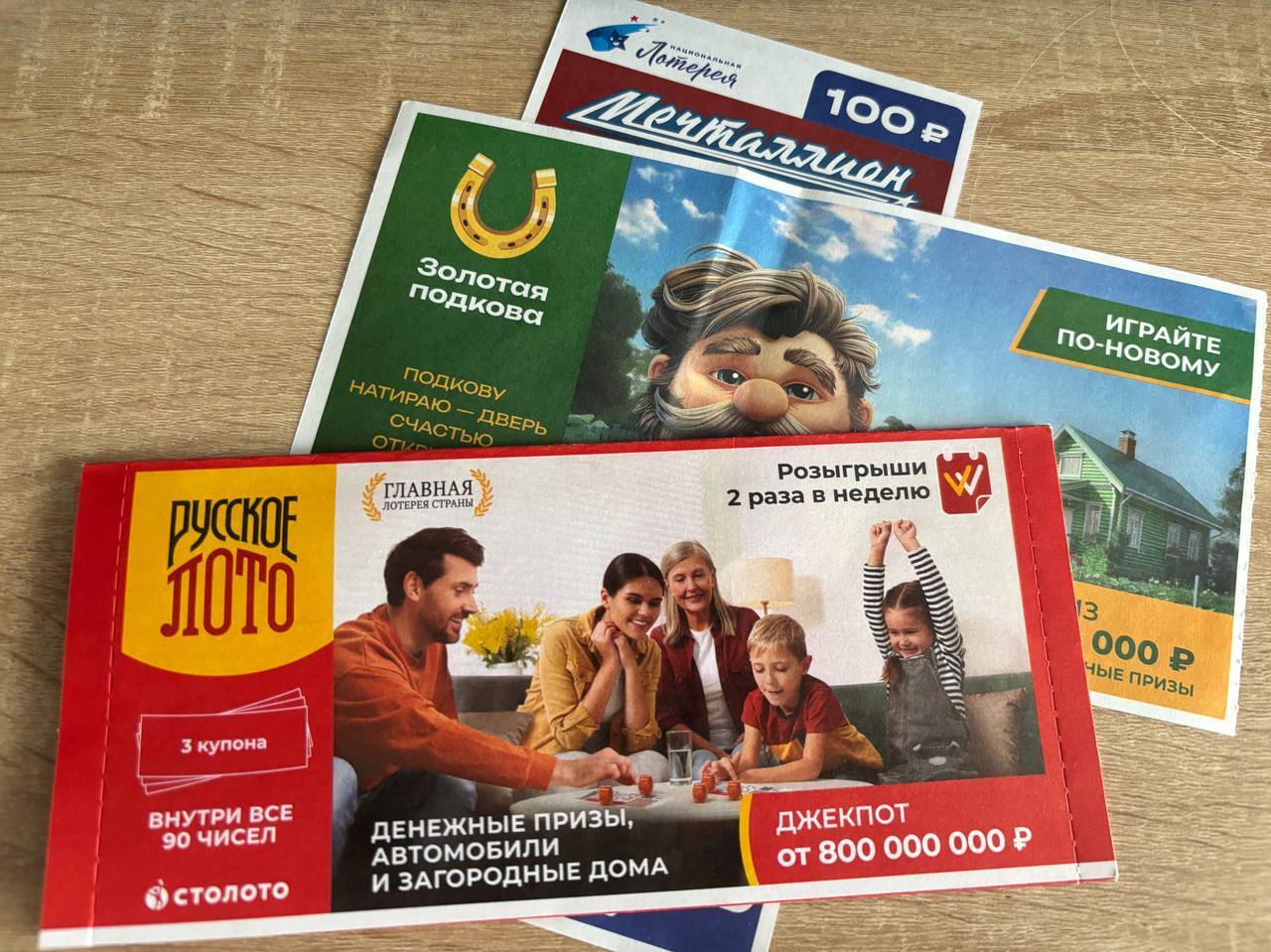 Потратила почти полмиллиона на "Мечталлион": история моей знакомой и личный опыт покупки лотерейных билетов