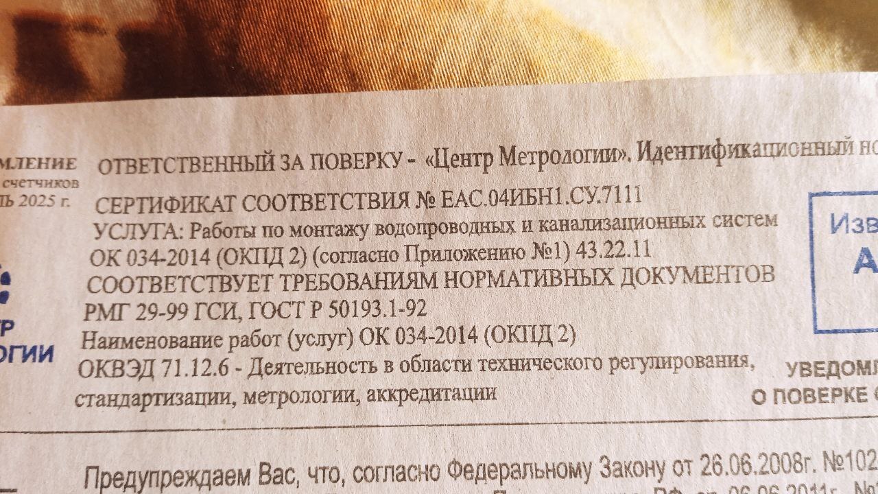 Липовые пугалки про поверку счетчиков снова попали в почтовый ящик. Зачем нам так нагло врут?