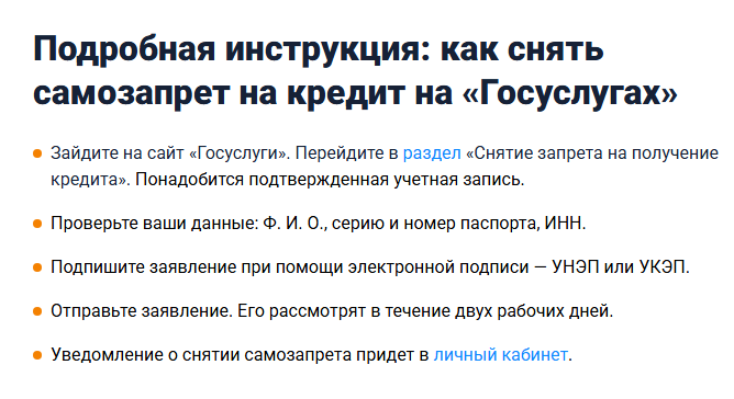 Новые правила снятия самозапрета на кредит. Важные моменты