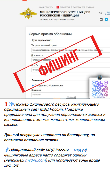 МВД не МВД: Мошенники создали фейковый сайт.Будьте внимательны