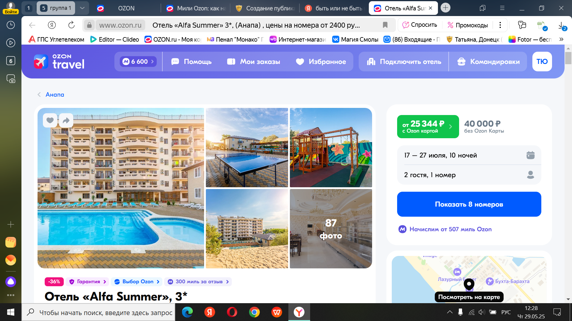 Заманчивые предложения от Ozon Travel! Быть или не быть?