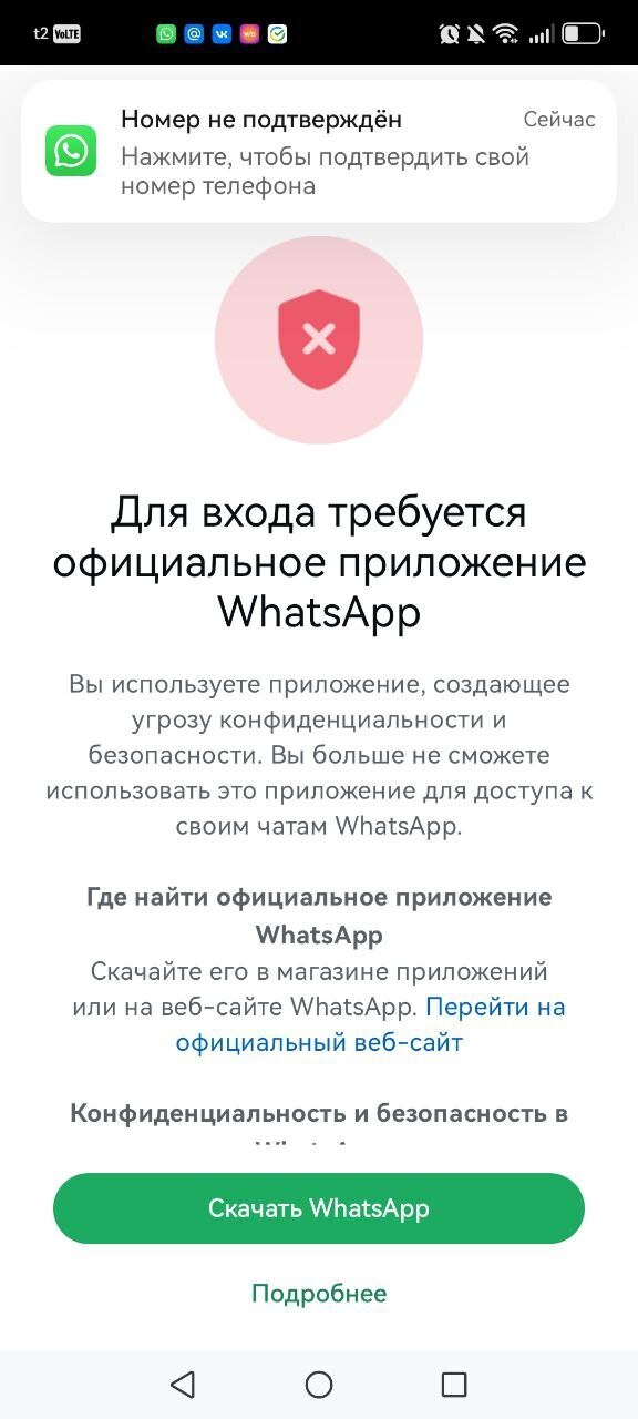 Как я осталась без WhatsApp: история одного подарка