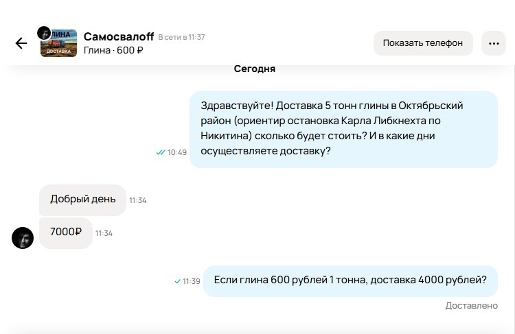 Взрыв мозга, или Как я пыталась заказать глину с доставкой через Авито