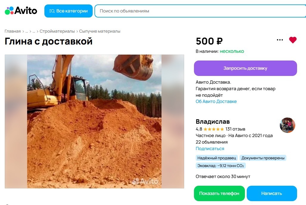 Взрыв мозга, или Как я пыталась заказать глину с доставкой через Авито