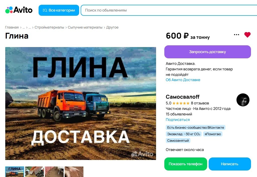 Взрыв мозга, или Как я пыталась заказать глину с доставкой через Авито