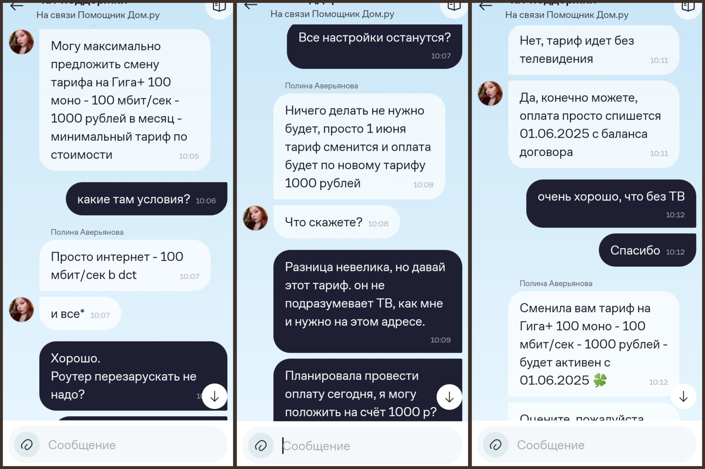 Как Дом.Ру пытается поднять цену за базовую услугу