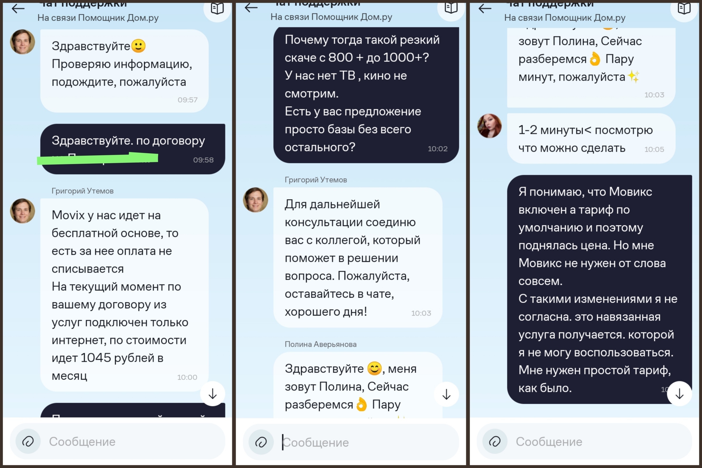 Как Дом.Ру пытается поднять цену за базовую услугу