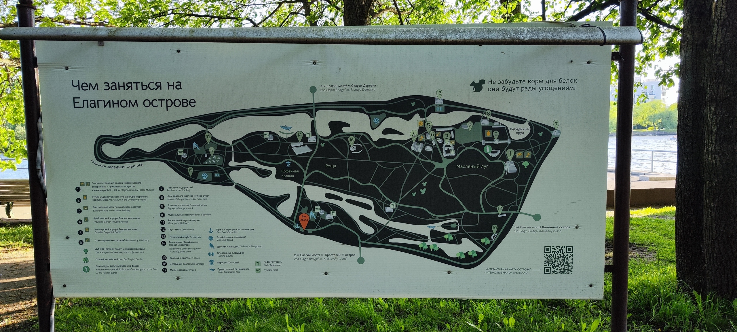 ЦПКиО на Елагином острове. Часть 2