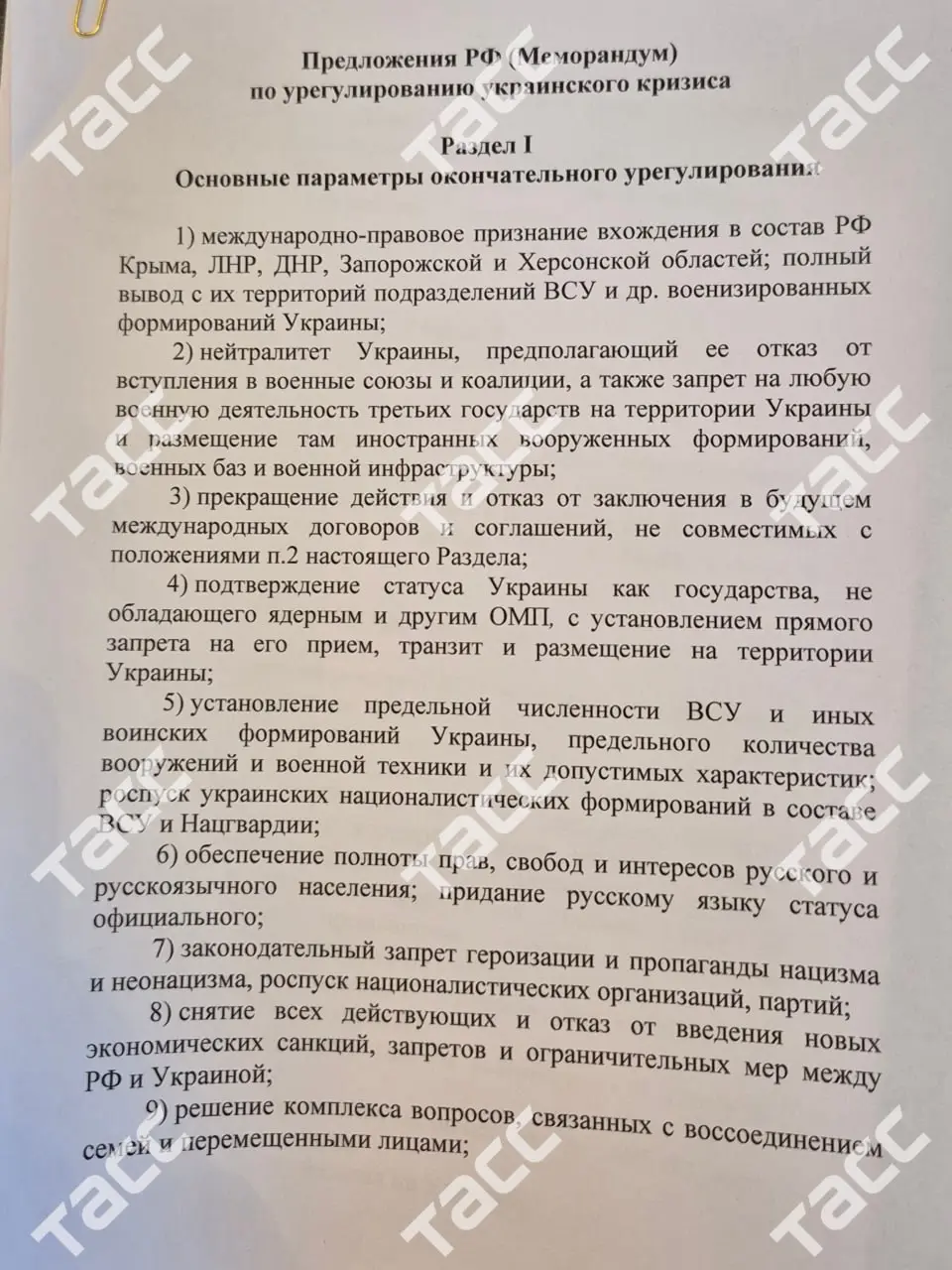 Полный текст российского и украинского меморандума .Что в него входит ?
