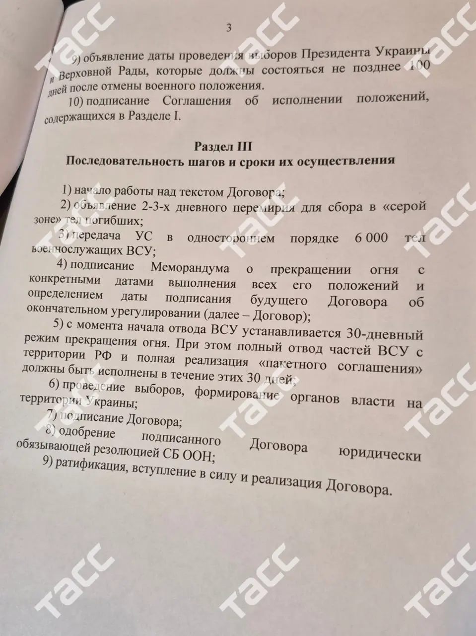 Полный текст российского и украинского меморандума .Что в него входит ?