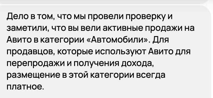 Авито вымогает с меня деньги!