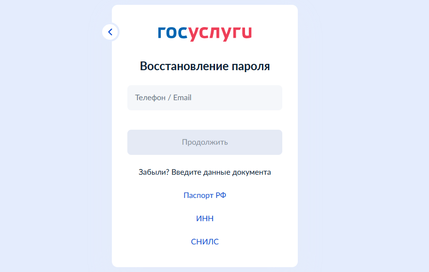 На "Госуслугах" изменили порядок смены пароля: что необходимо знать