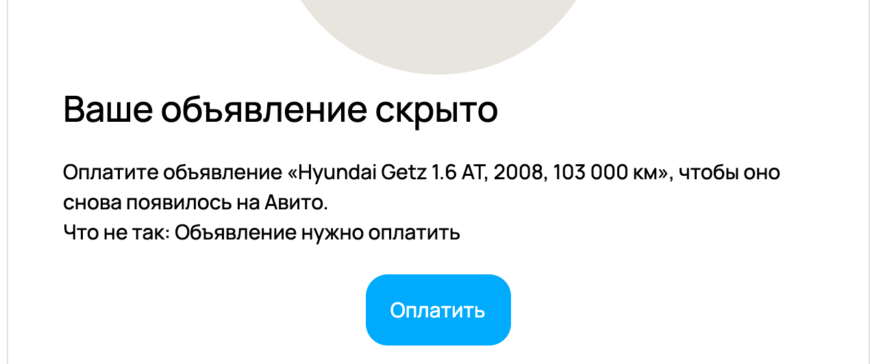 Авито вымогает с меня деньги!