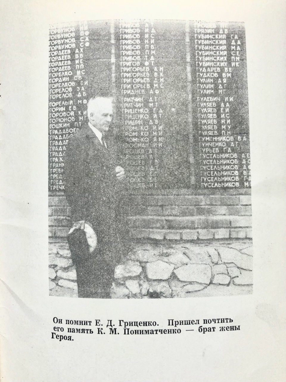 А.И. Перфильев «Маслянинский мемориал». В памяти односельчан или как маслянинцы открывали Мемориальный комплекс 9 Мая 1985 года