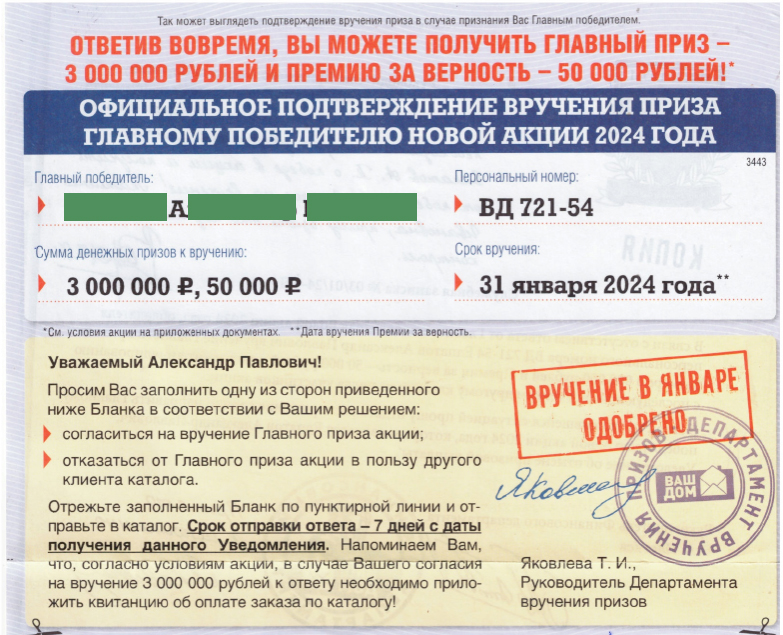 Купил товар по почте - выиграл 5 445 000 в суде!