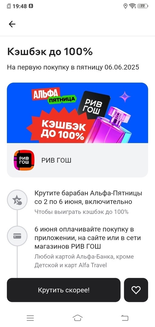 Июньская выгода от Альфа-Банка