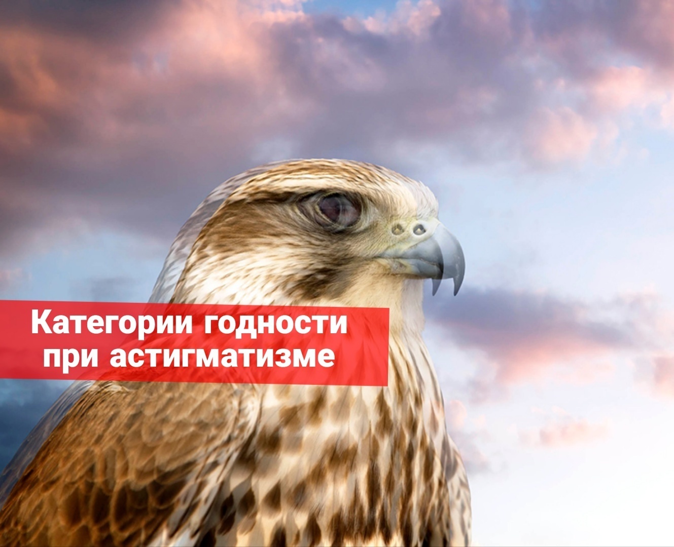 Категории годности при астигматизме