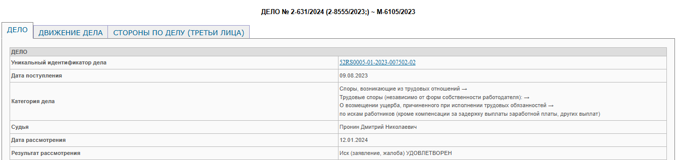 Оступилась на работе и получила 100 000 рублей