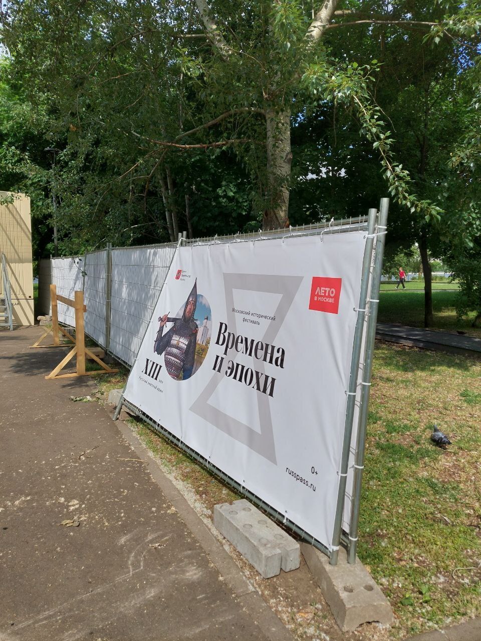 «Опять двадцать пять» / «Времена и Эпохи»