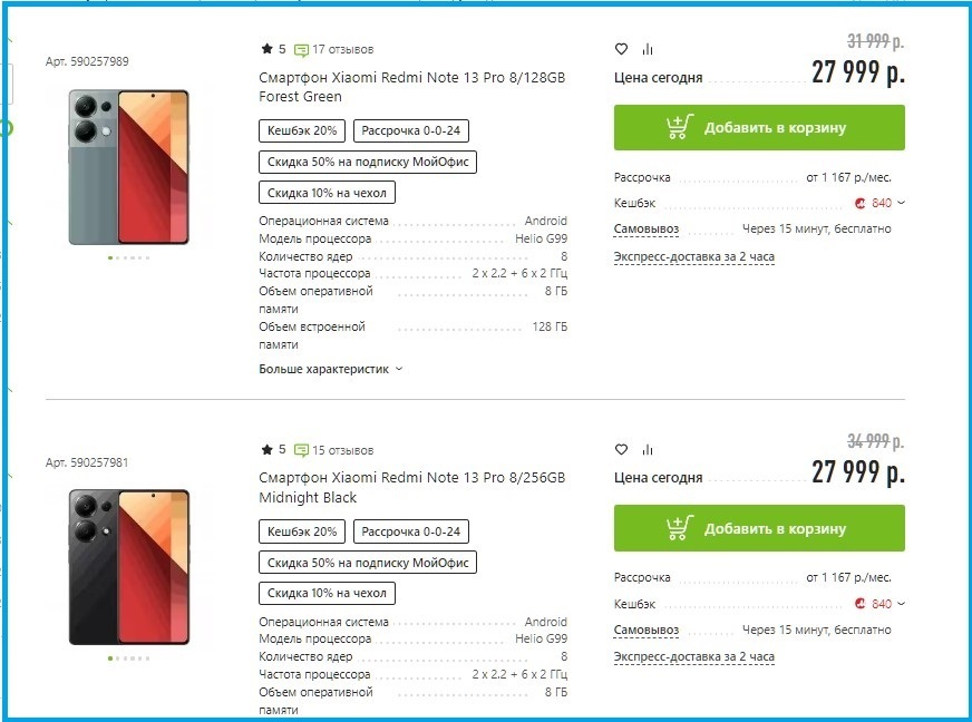 Как купить смартфон через интернет и не сломать себе голову